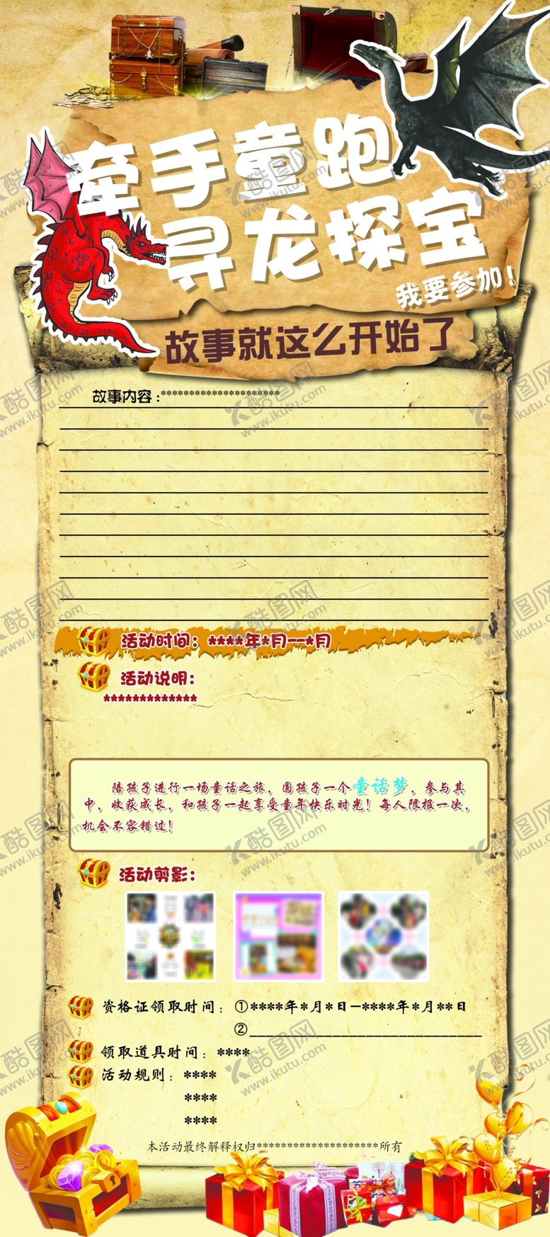 编号：42327505020530518350【酷图网】源文件下载-牵手童跑寻龙探宝