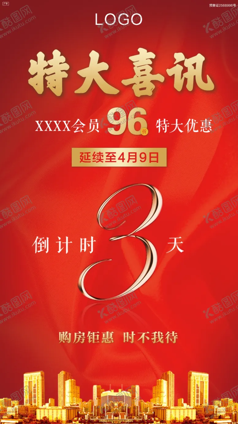 编号：93192804241656096921【酷图网】源文件下载-房地产海报