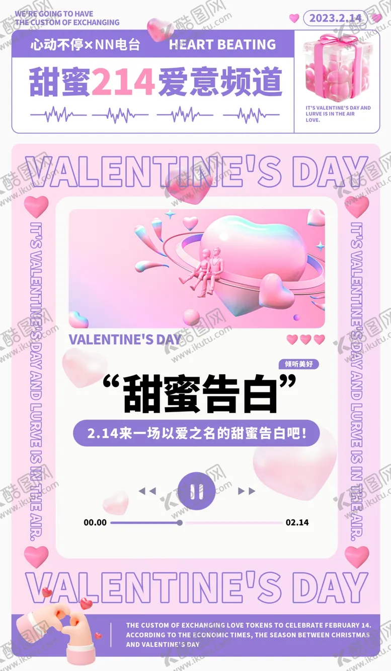 编号：03586709210418295942【酷图网】源文件下载-情人节海报