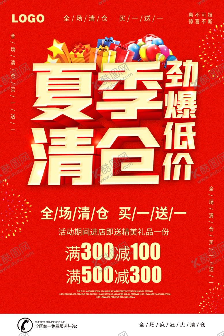 编号：34880607020850141448【酷图网】源文件下载-夏季清仓