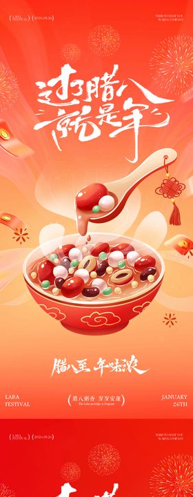 腊八节插画系列海报