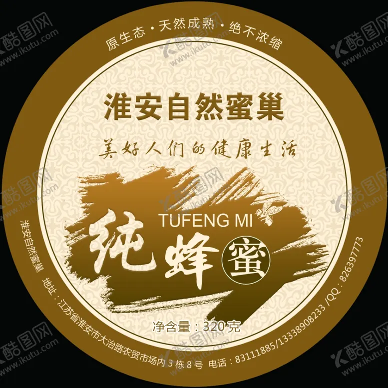 编号：40903404150956536792【酷图网】源文件下载-蜂蜜标签