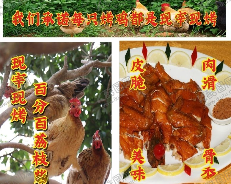 编号：85223510260345003409【酷图网】源文件下载-荔枝柴烤鸡