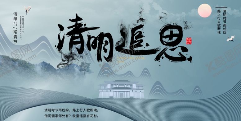 编号：42353110031709004588【酷图网】源文件下载-清明