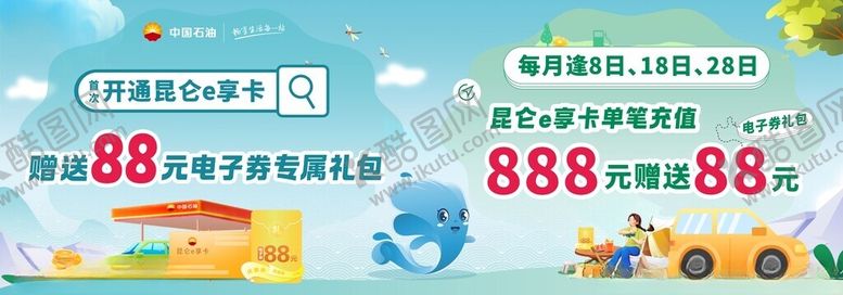 编号：79019701220317167188【酷图网】源文件下载-中国石油优惠海报