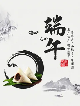 端午节海报粽子促销中国风展架展架
