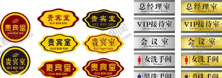 编号：48019703310352381315【酷图网】源文件下载-科室牌房号牌单元牌