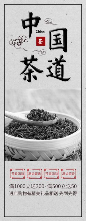 中国风中国茶道灰色展架