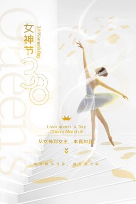 女神节节日宣传活动海报素材