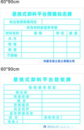 悬挑式卸料平台验收牌标志牌