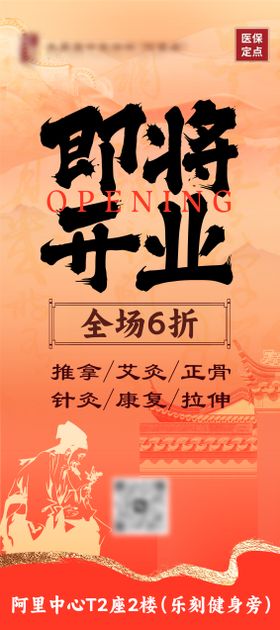 中医诊所开业展架