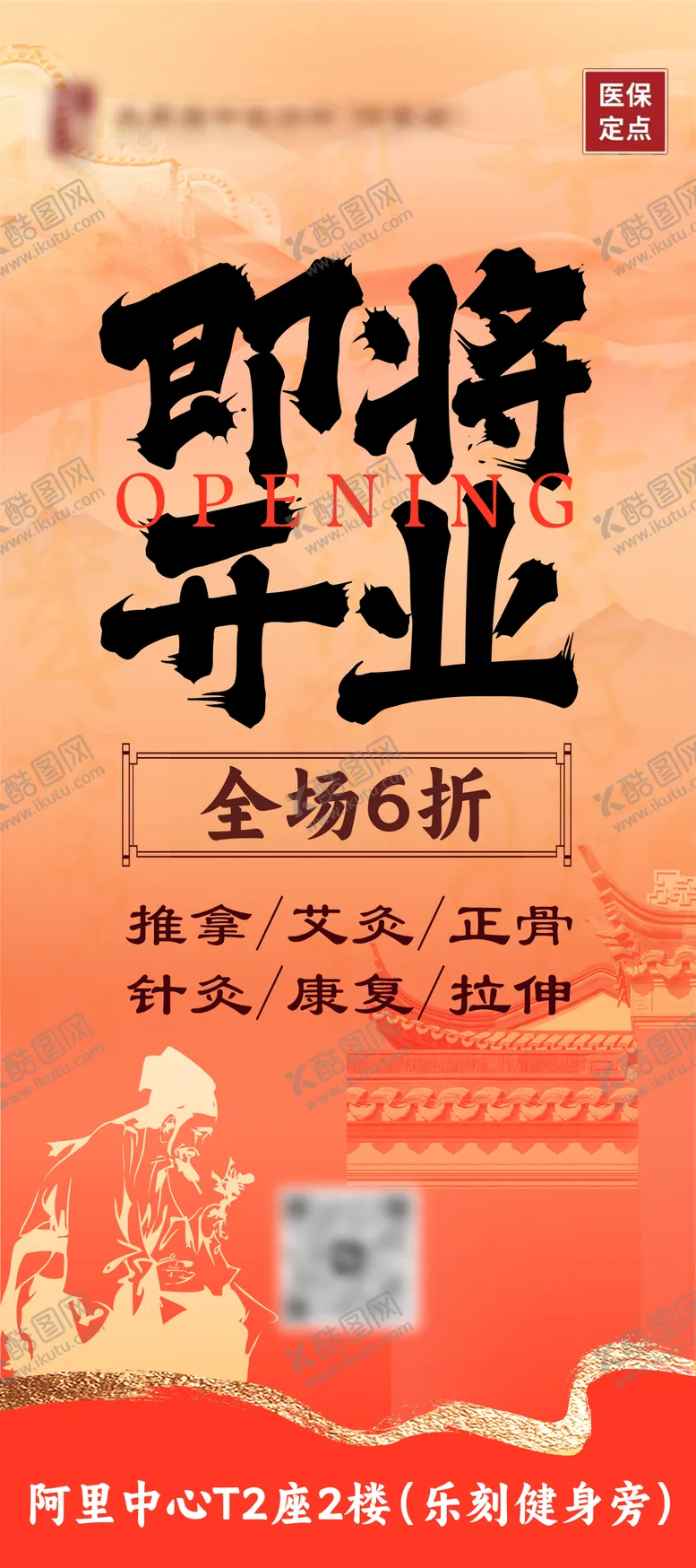 编号：14066304292339102762【酷图网】源文件下载-中医诊所开业展架