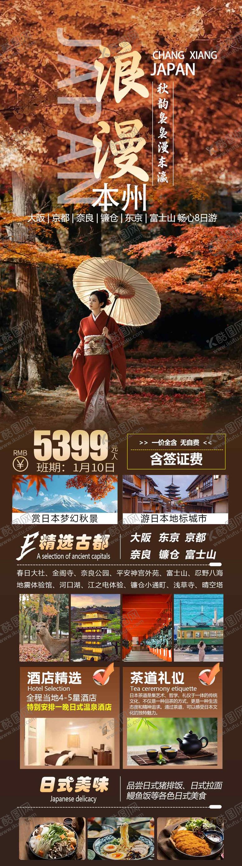 编号：15640106151815341967【酷图网】源文件下载-浪漫本州