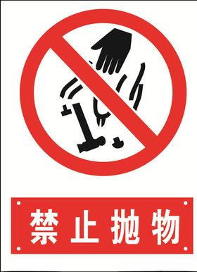 禁止抛物