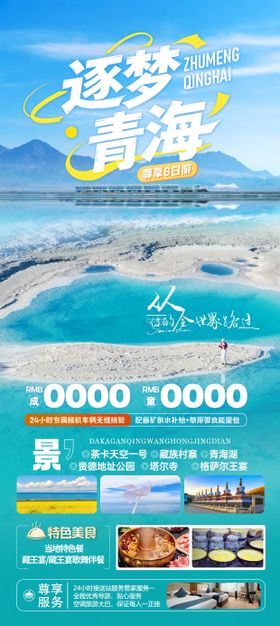 青海旅游