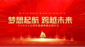 2022梦想起航筑梦未来年会