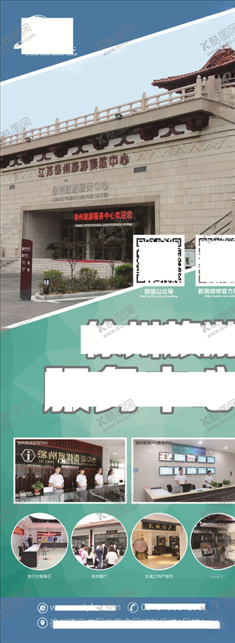 编号：42310707122213354624【酷图网】源文件下载-旅游活动易拉宝