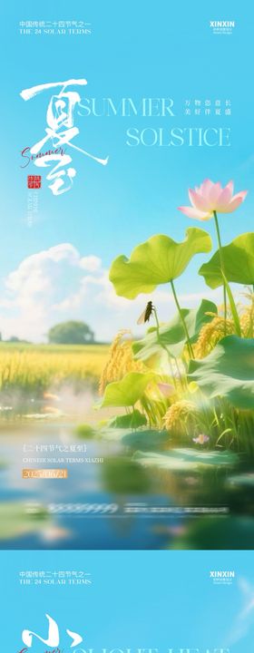 地产夏至入伏小暑清新荷花海报