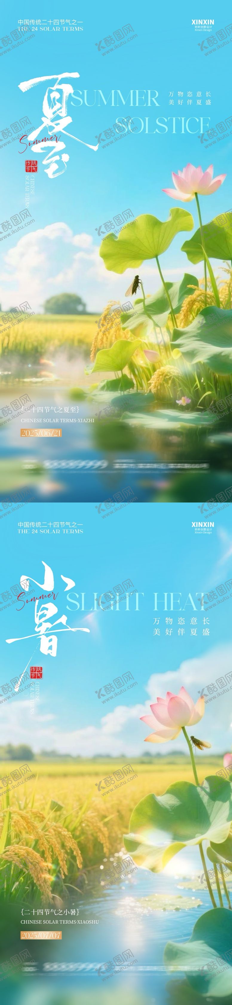 编号：73351706152246172932【酷图网】源文件下载-地产夏至小暑简约清新海报