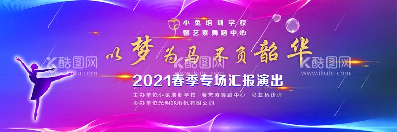 编号：10884510241749379587【酷图网】源文件下载-跳舞 舞蹈机构演出背景