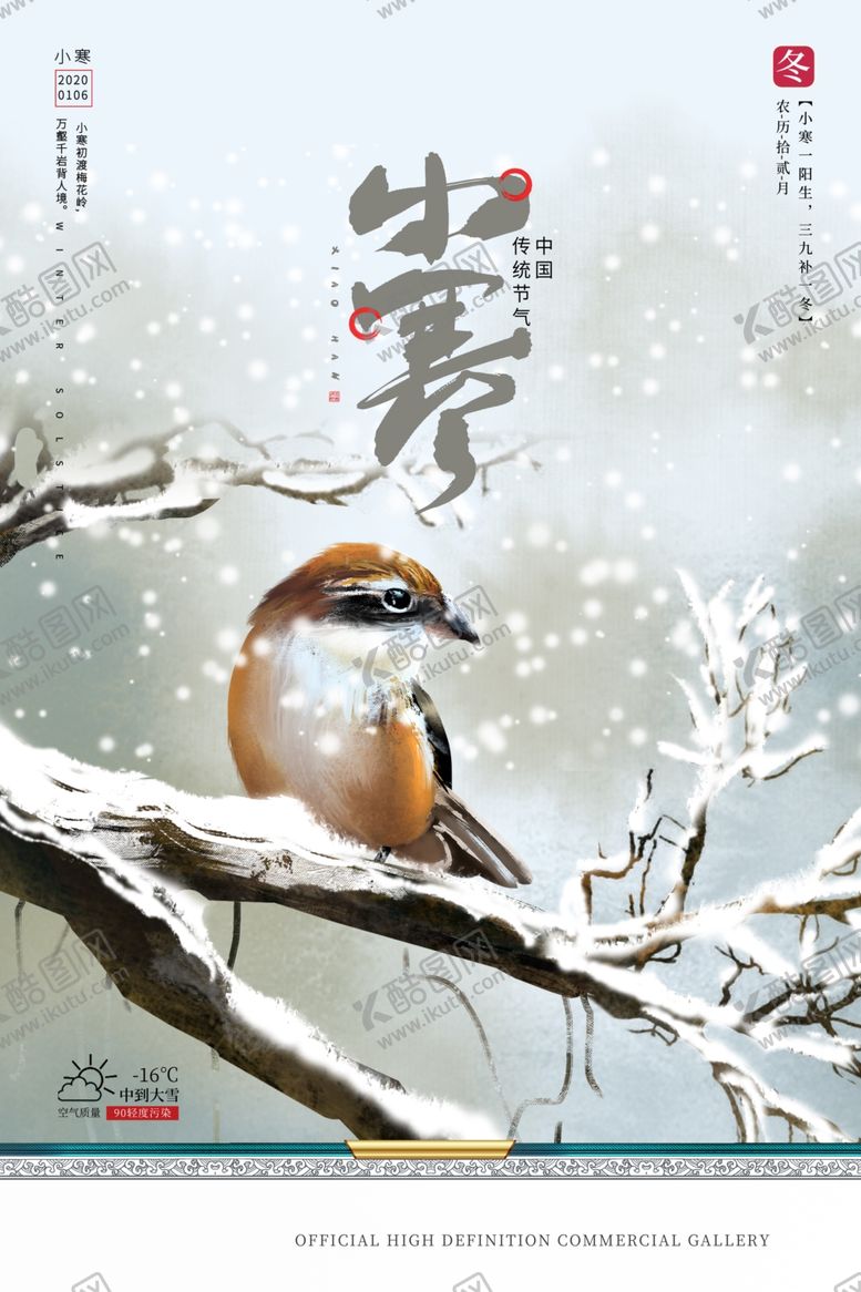 编号：90504309291007157132【酷图网】源文件下载-小寒