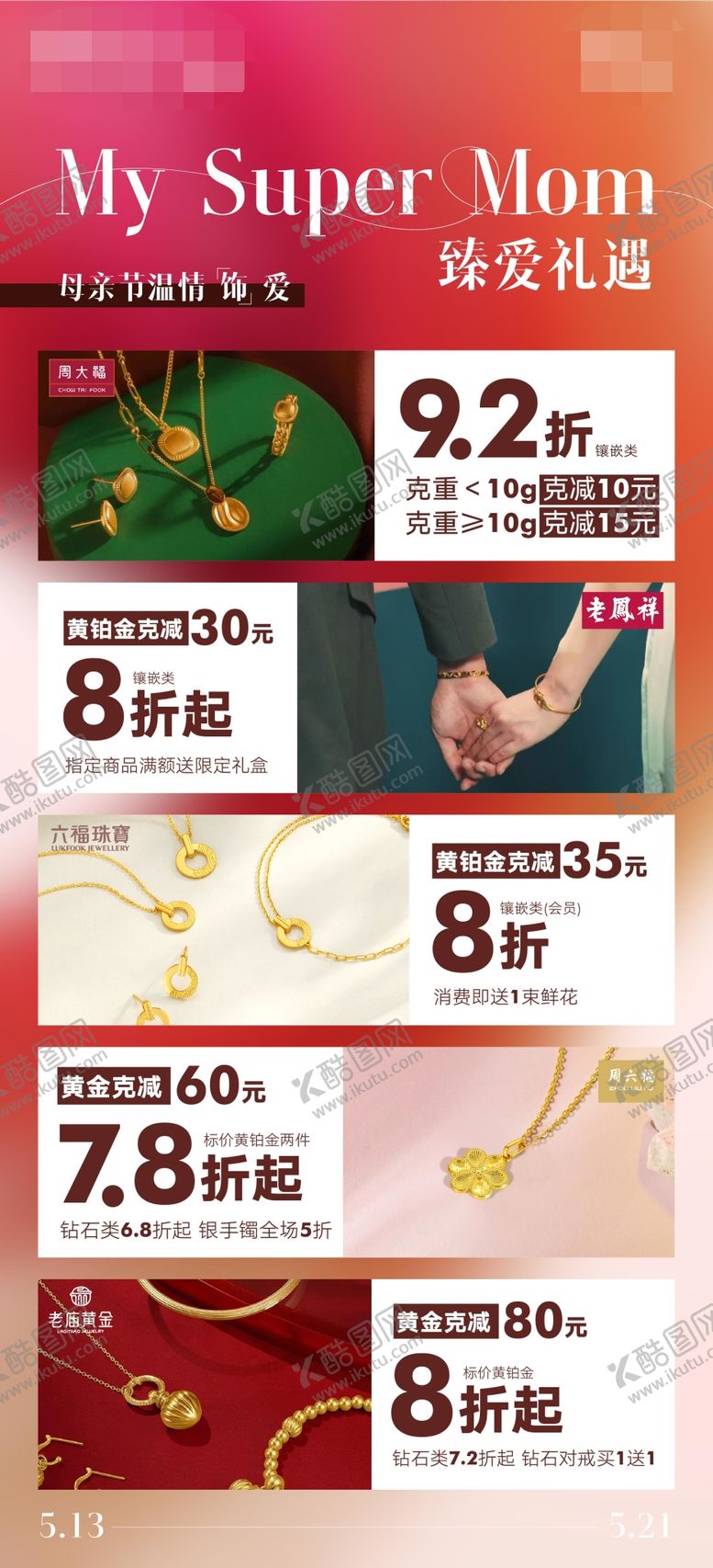 编号：63981811261817441460【酷图网】源文件下载-商业珠宝促销海报