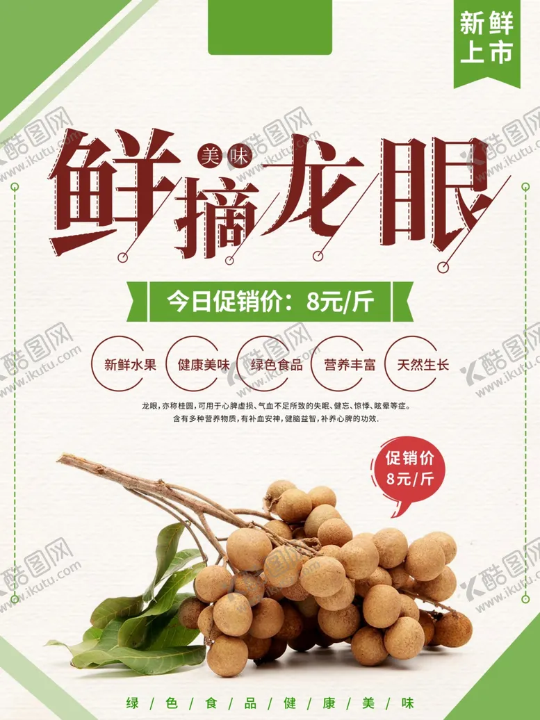 编号：77501206291408371601【酷图网】源文件下载-水果海报