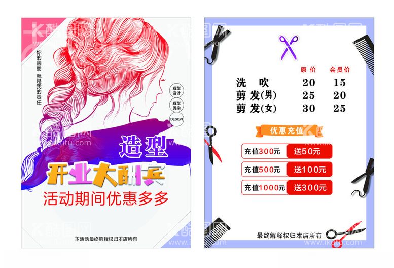 编号：92988512161405313767【酷图网】源文件下载-造型美发