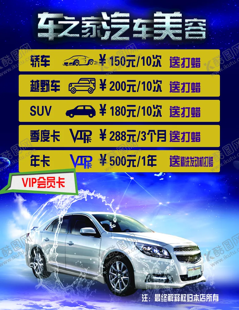 编号：26705309210107391902【酷图网】源文件下载-汽车美容海报