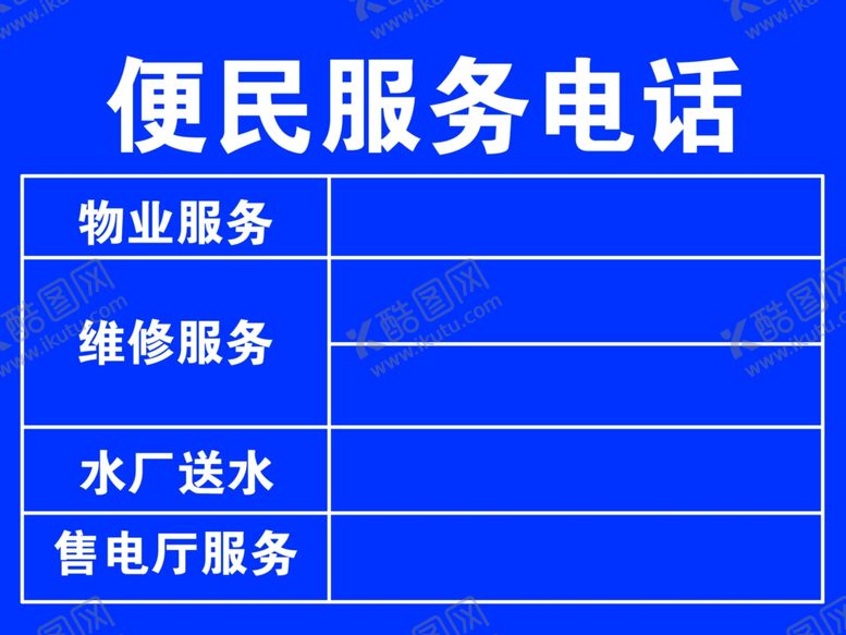 编号：92923501220645065472【酷图网】源文件下载-便民服务