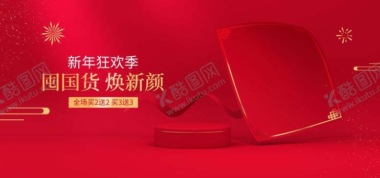 编号：98293311251520584951【酷图网】源文件下载-电商海报