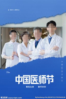 编号：94718609251901472751【酷图网】源文件下载-中国医师节海报