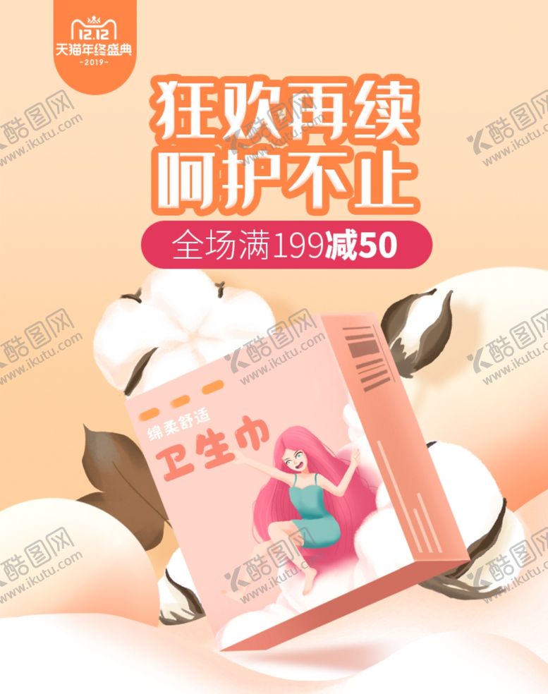 编号：99570906280223242470【酷图网】源文件下载-双十二