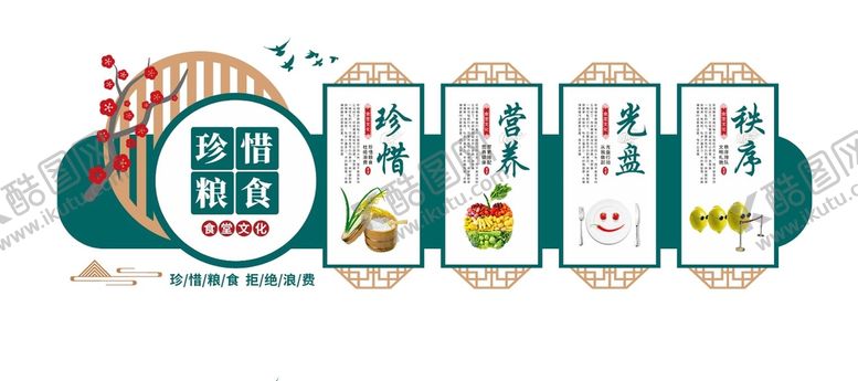 编号：04725109210809387824【酷图网】源文件下载-珍惜粮食文化墙