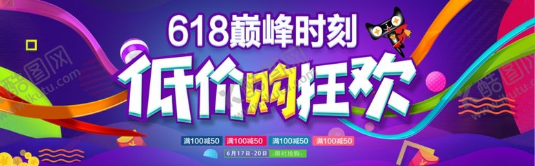 编号：10322910280147175271【酷图网】源文件下载-618海报