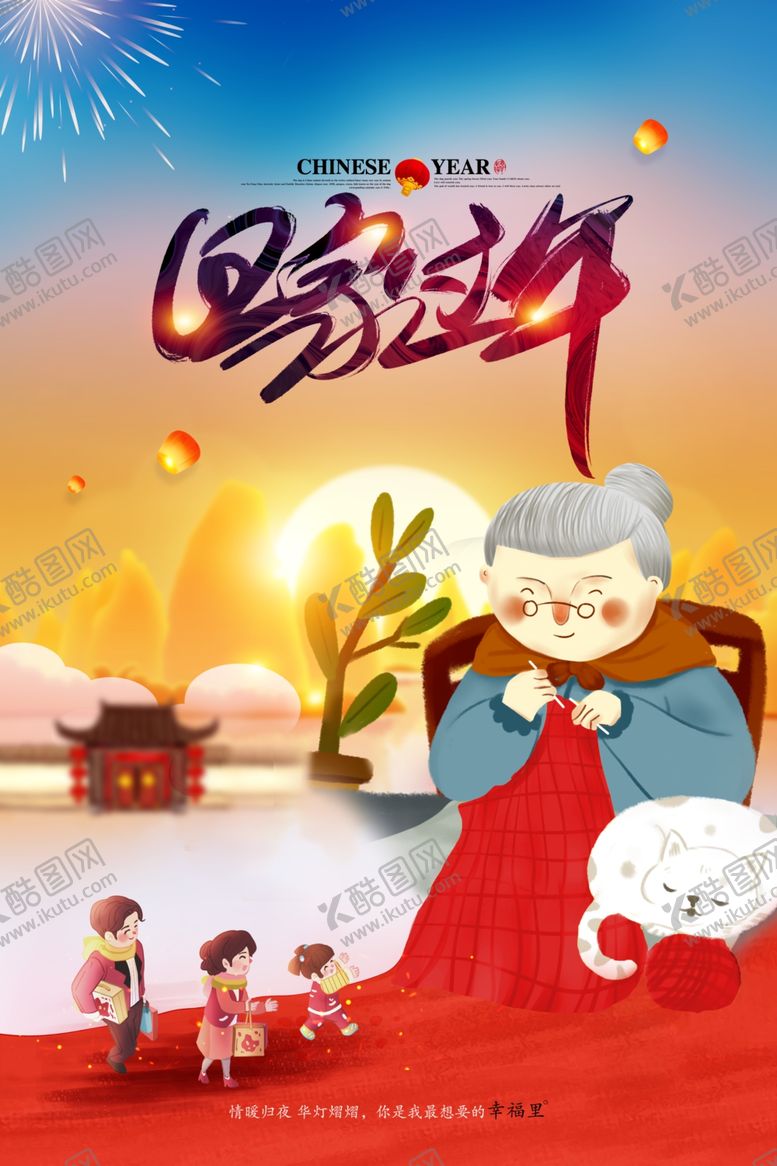 编号：24223110050421146993【酷图网】源文件下载-回家过年