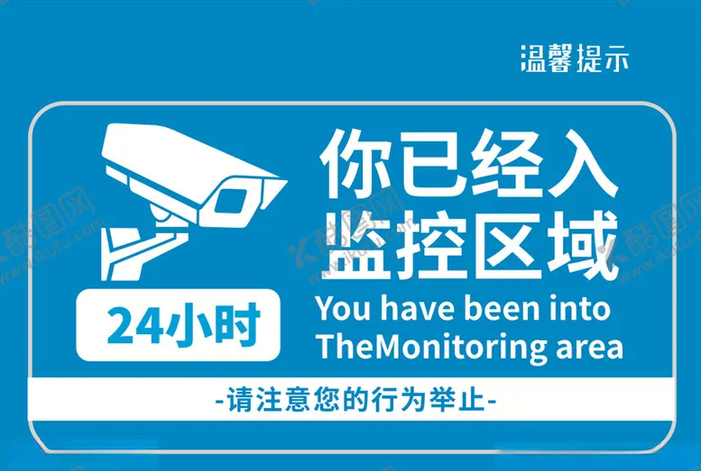 编号：71603107072348544223【酷图网】源文件下载-监控