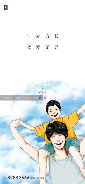 父亲节