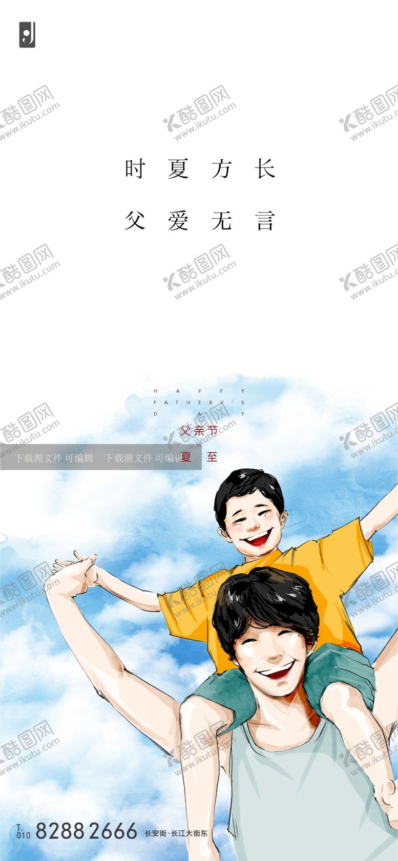 编号：71612607041555079475【酷图网】源文件下载-父亲节