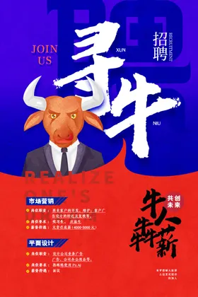 简约大气红金风招聘海报