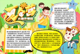 暑假小报
