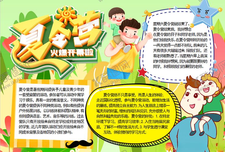 编号：72823909221302495742【酷图网】源文件下载-暑假小报