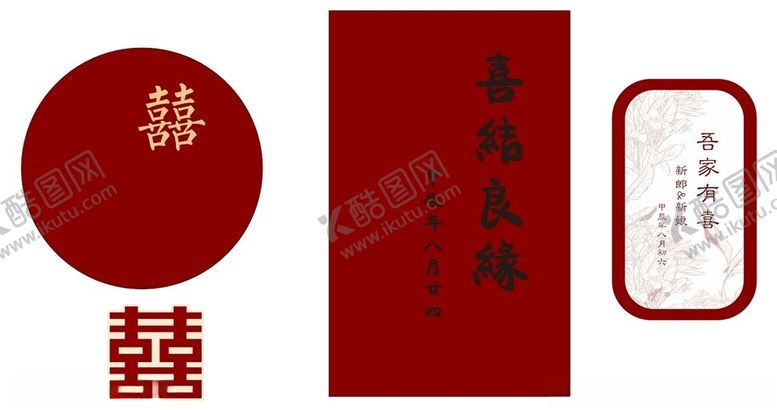 编号：44364901262308088730【酷图网】源文件下载-结婚布置