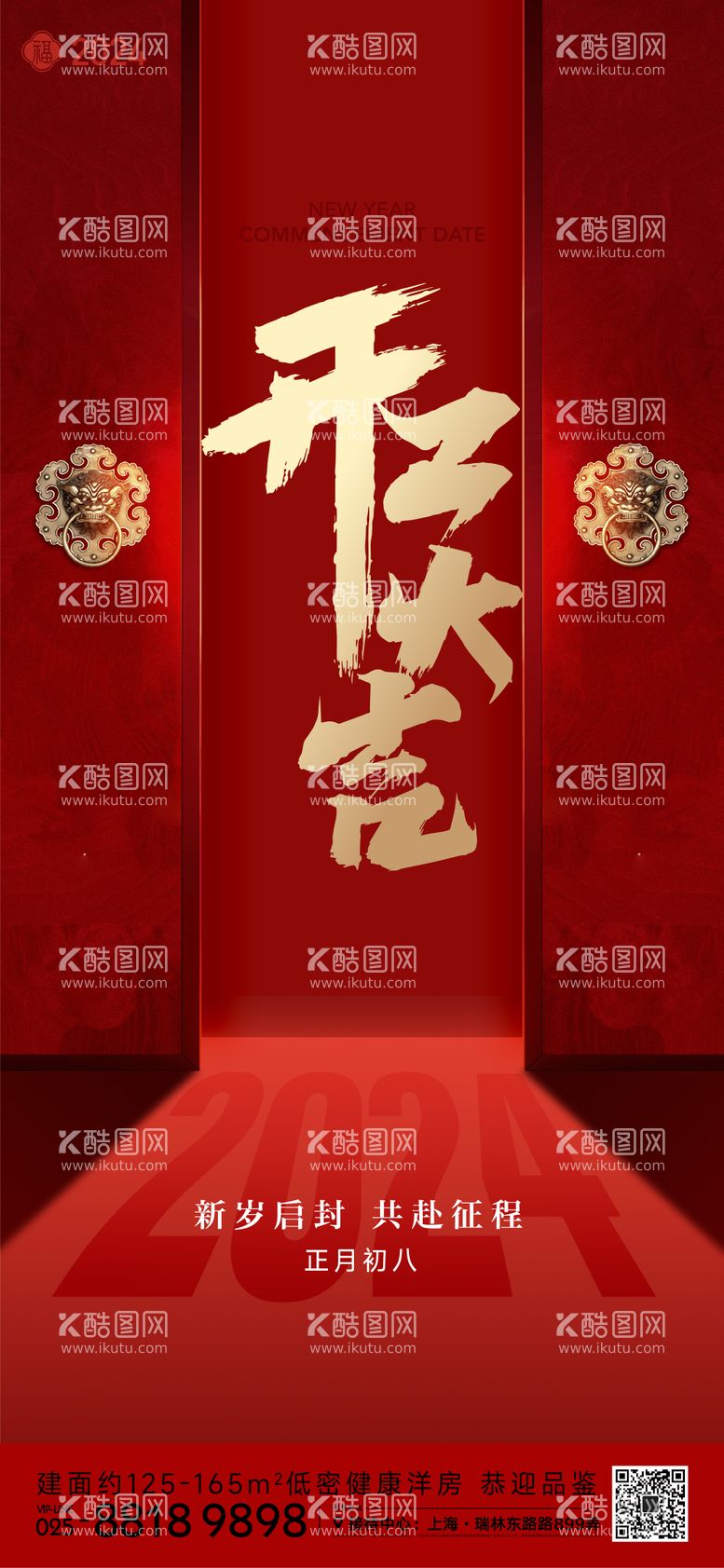 编号：90260811262231151684【酷图网】源文件下载-新年开工海报