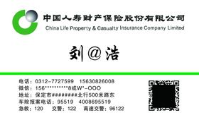 人寿保险名片