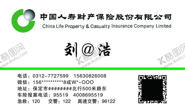 编号：49610806170918363592【酷图网】源文件下载-人寿保险名片