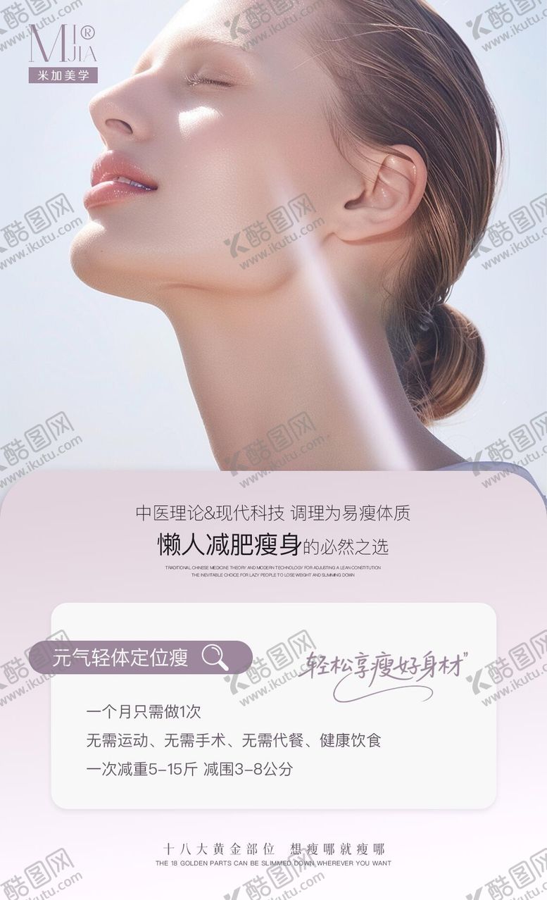 编号：56709207070941464042【酷图网】源文件下载-瘦身海报