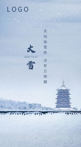 大雪海报