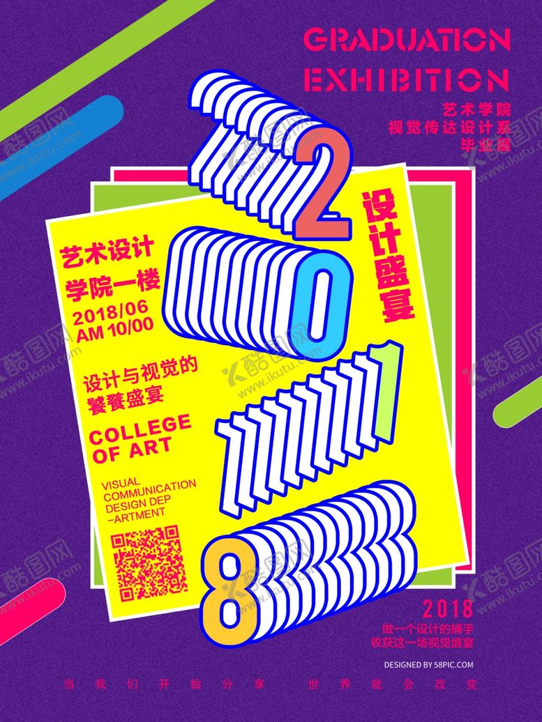 编号：91918403130659245417【酷图网】源文件下载-设计展海报