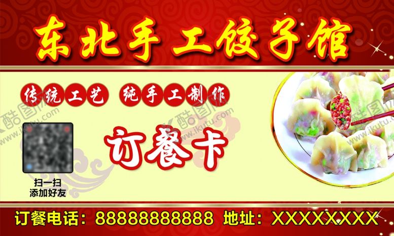 编号：40165207130219383421【酷图网】源文件下载-饺子馆